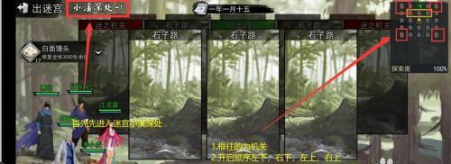 迷宫探险指南——打造你的侠客传奇之旅（以我的侠客迷宫玩法介绍让你玩转迷宫）  第1张