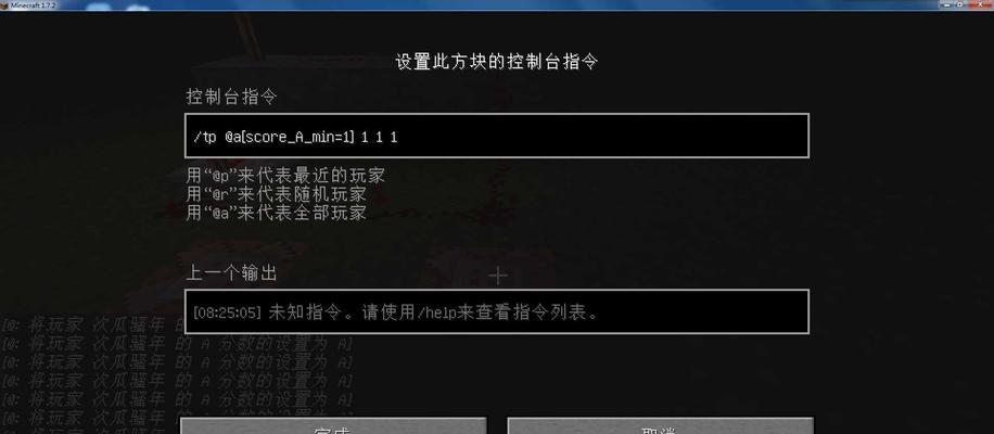 探索我的世界指令大全（玩转游戏）  第3张