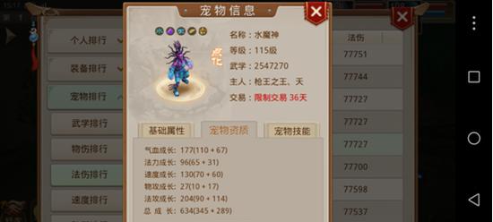 问道手游宠物飞升全攻略（掌握宠物飞升的妙用）  第2张