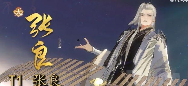 《以忘川风华录张良阵容搭配攻略》（打造最强张良阵容）  第1张