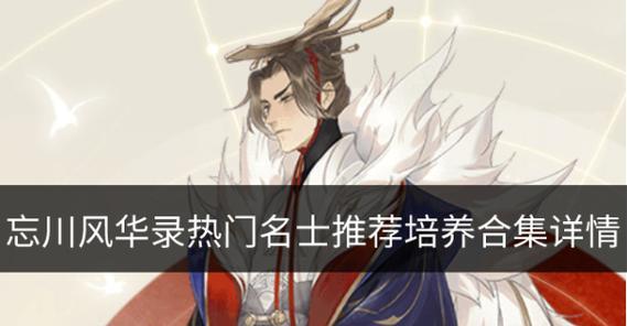 《忘川风华录》如何进化名士猫（以游戏为主）  第3张