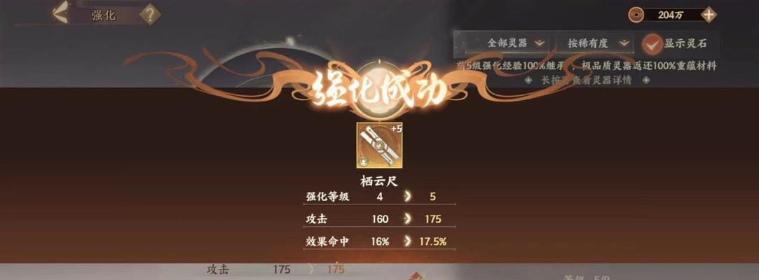 以忘川风华录游戏中的灵器培养攻略（学习如何培养你的灵器）  第3张