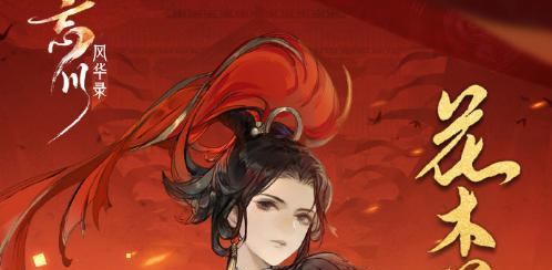《忘川风华录》新手天卡攻略（从入门到精通）  第3张