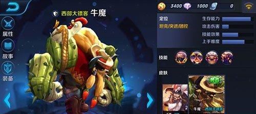 牛魔辅助攻略（教你如何玩转王者荣耀中的牛魔辅助）  第3张
