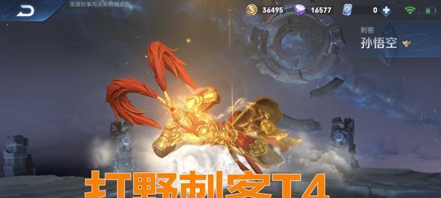 一分钟学会玩孙悟空，王者荣耀新手必备攻略（以王者荣耀之刺客英雄孙悟空怎么玩简单攻略为主题）  第3张