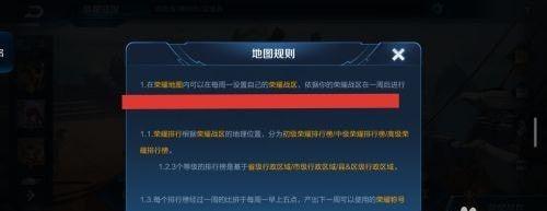 教你如何改变王者荣耀荣耀战区，提升游戏体验（详解王者荣耀荣耀战区设置）  第3张