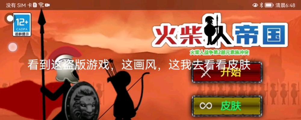 《火柴人类游乐场第17关通关攻略》（从灵活运用道具到合理规划路径）  第1张