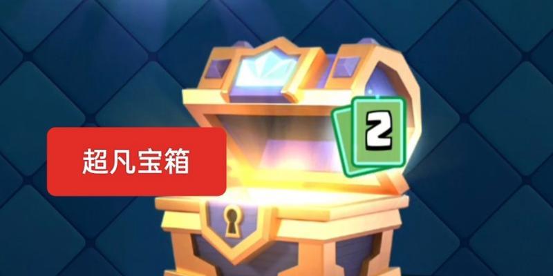 皇室战争宝箱顺序介绍（从初级到巨型）  第3张