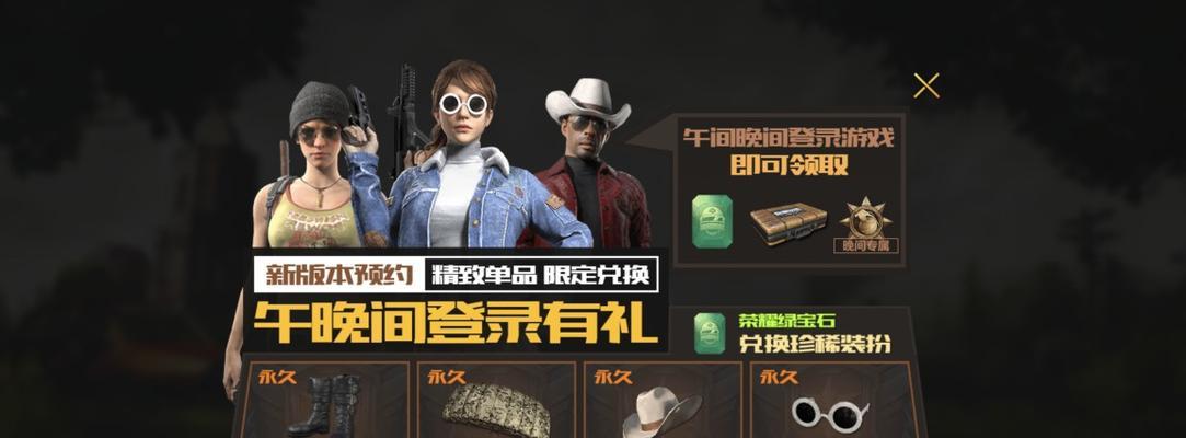 《荒野行动》如何获得风衣（完整攻略指南）  第1张
