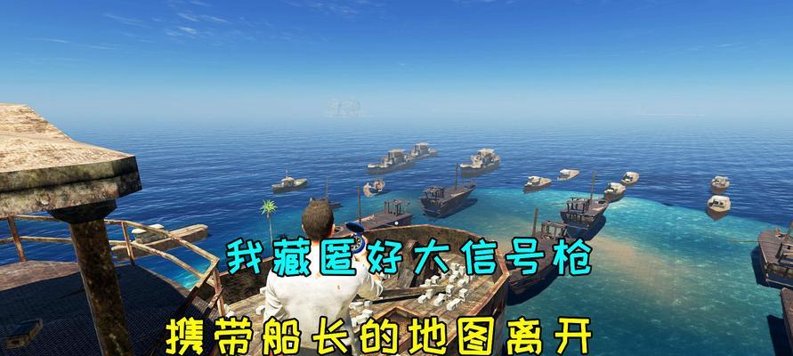 孤岛求生（从零开始）  第2张