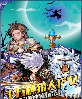 《幻游猎人》快速升级攻略（游戏技巧分享）  第3张