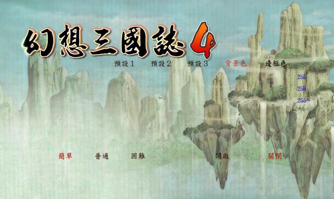 《幻想三国志4外传》攻略全解析（打造最强战队）  第3张