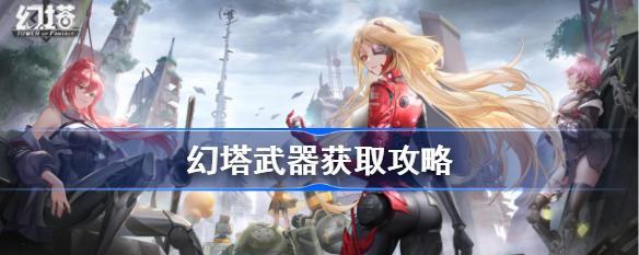 《幻塔黑核获取方法详解》（通过游戏内探索获取极品装备）  第2张