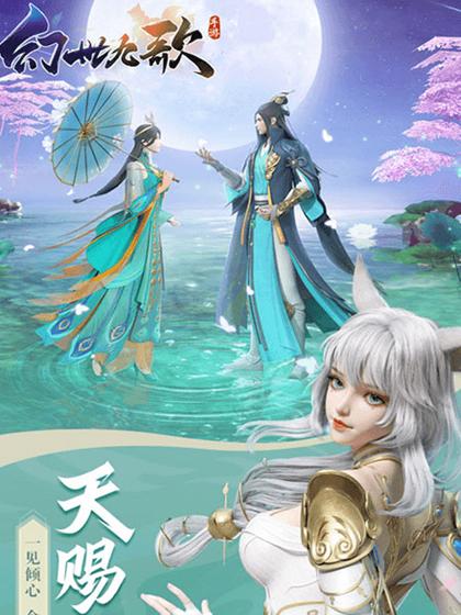 探秘幻世九歌灵境玩法之九歌仙途（畅游神秘幻境）  第3张