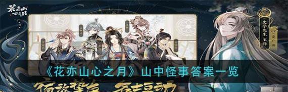 《以花亦山心之月》攻略大全（从零开始）  第3张
