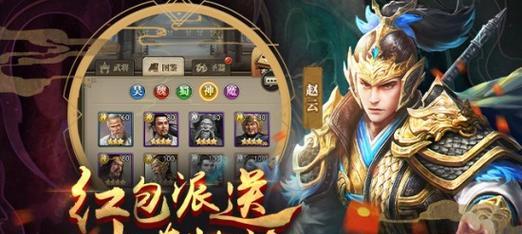 《放置三国红包版》开荒利器，这些武将最适合（探究放置三国红包版中适合开荒的武将）  第3张