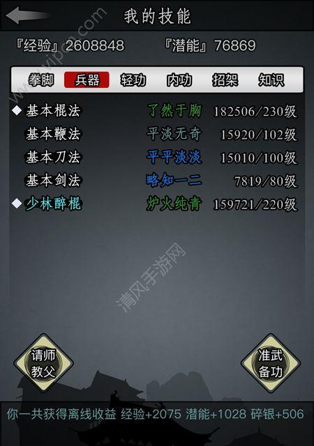 选择门派，放置江湖拳脚从此开始（哪个门派适合你）  第3张