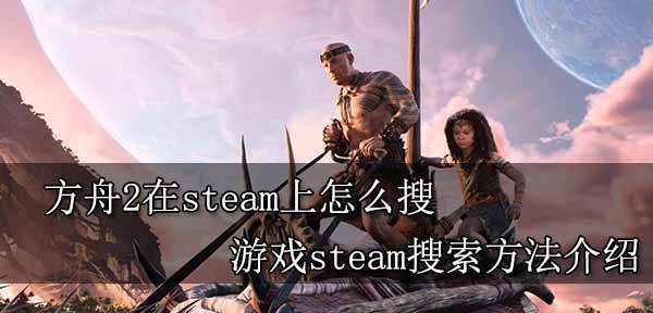 方舟游戏中如何获取方舟树脂（探秘树脂龙头的放置技巧）  第2张