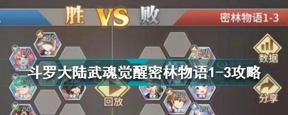 《斗罗大陆》武魂觉醒极限流玩法全解析（一场超越极限的武魂冒险之旅）  第1张