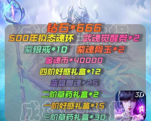 斗罗大陆魂师对决新手阵容搭配攻略（打造最强魂师阵容）  第2张