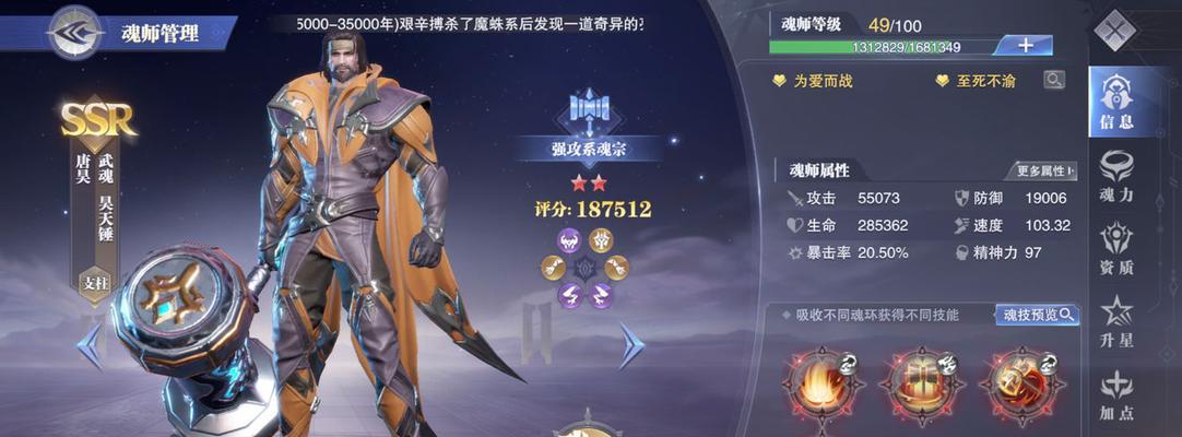 斗罗大陆魂师对决魂技解锁攻略（打造最强魂师团队）  第1张