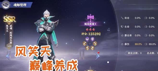 斗罗大陆魂师对决风笑天PVE搭配攻略（打造最强阵容）  第2张