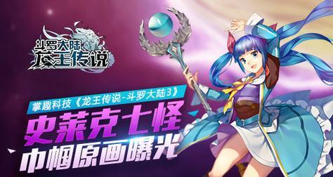 斗罗大陆3龙王传说单机版“双城记”攻略（如何完成“双城记”任务）  第2张