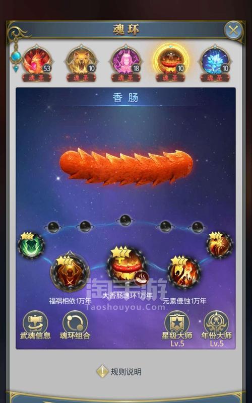 斗魂大陆游戏魂环搭配攻略（全面解析魂环的种类和属性）  第1张