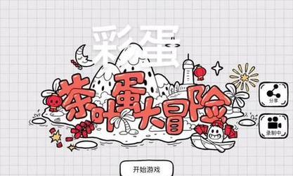 点亮星星，畅玩小游戏（通过小游戏挑战自我）  第1张
