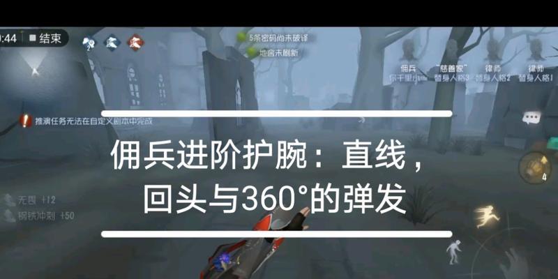 《第五人格》佣兵救人全攻略（从救援策略到操作技巧）  第1张