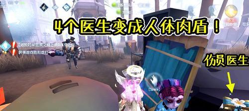 第五人格医生的医药专精解析（了解医药专精如何提升医生的治疗能力）  第2张