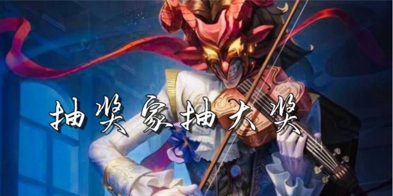 小提琴家攻略大全（如何在第五人格中成为一名出色的小提琴家）  第3张