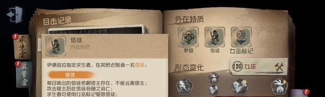《第五人格》小女孩树叶的神奇用法详解（如何巧妙运用树叶提升求生者的生存能力）  第3张