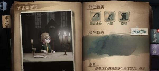探究第五人格盲女天赋的最强实力（打造最具威慑力的盲女技能搭配）  第3张