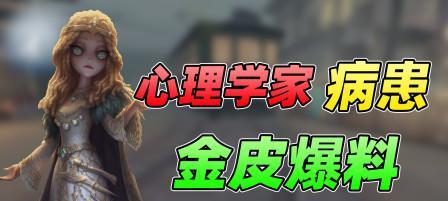 第五人格病患能力大揭秘（了解病患的奥秘）  第1张