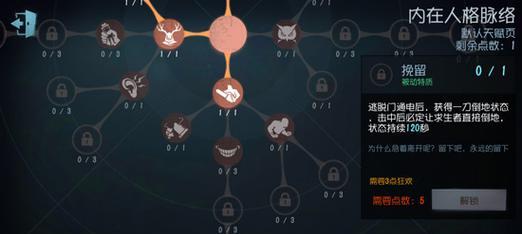 《第五人格》避难所天赋详解（了解避难所天赋）  第3张
