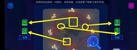 《以第三眼犯罪》第一关攻略（游戏初体验）  第3张