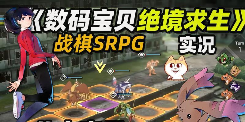 《数码宝贝绝境求生》好感度增加指南（用心培养）  第1张