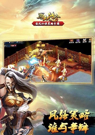 《蜀山传奇》游戏修炼玩法全解析（从入门到精通）  第1张