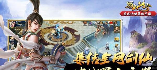 《蜀山传奇》游戏修炼玩法全解析（从入门到精通）  第3张