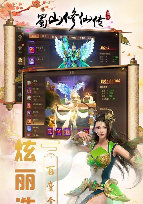 《蜀山传奇》游戏修炼玩法全解析（从入门到精通）  第2张