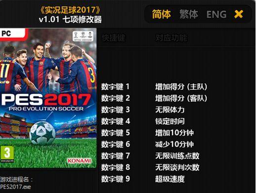 《实况足球2016》游戏攻略（以游戏技巧为主）  第2张