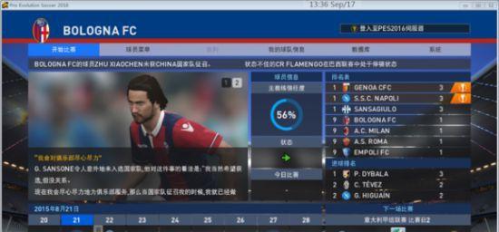 《实况足球2016》攻防技巧大全（掌握进攻防守技巧）  第1张