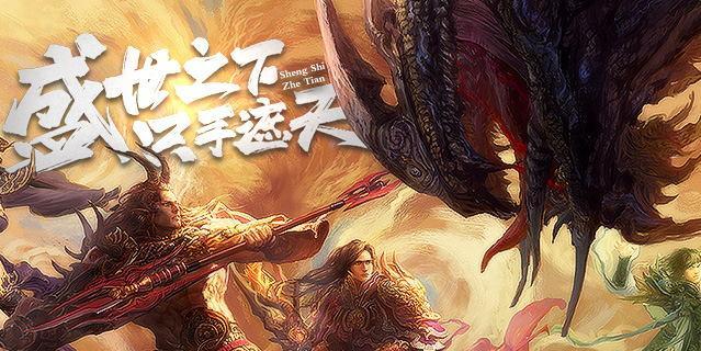《盛世遮天》游戏转生系统攻略（详解转生规则）  第1张