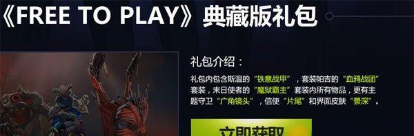 Dota2免费玩家如何达成FreeToPlay成就？常见问题解答？  第2张