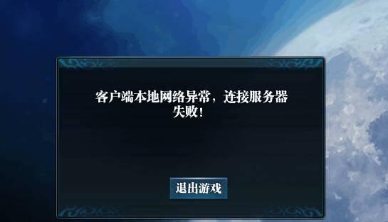 LOL英雄联盟无法连接服务器怎么办？如何快速解决连接问题？  第1张