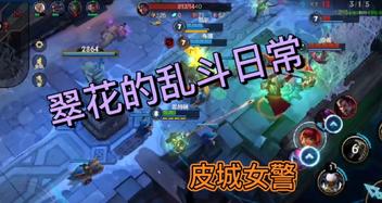lol女警夹子使用技巧是什么？如何正确摆放女警夹子？  第1张
