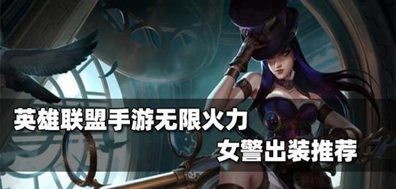 lol女警夹子使用技巧是什么？如何正确摆放女警夹子？  第3张