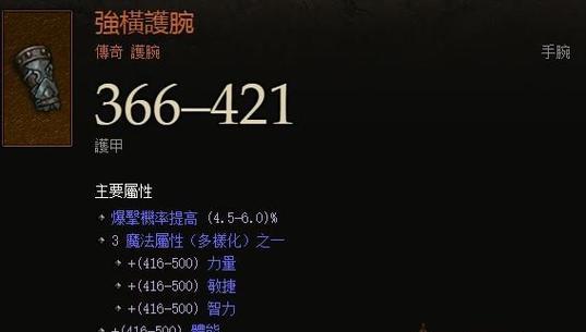 暗黑破坏神3250洪荒装备属性改动了什么？如何应对这些变化？  第3张