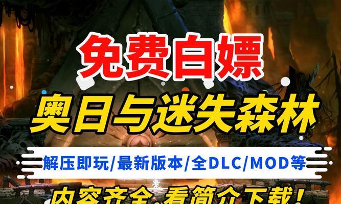 奥日与迷失森林键盘失效怎么办？解决方法有哪些？  第1张